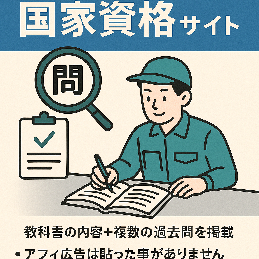 運送・物流系の国家資格お勉強サイト、特定の「資格名　過去問」で検索結果1位