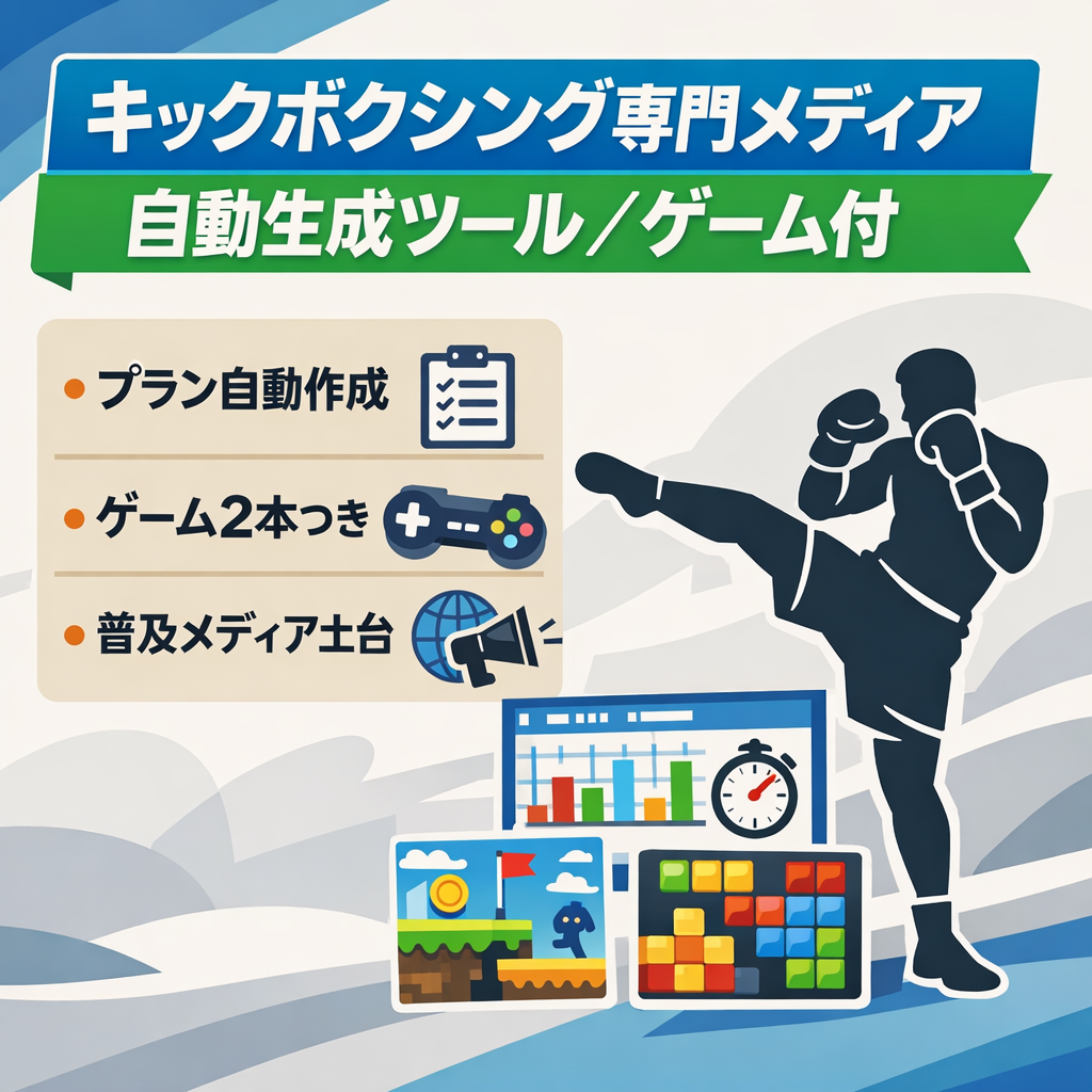 キックボクシング専門メディア【トレーニングプラン自動生成ツールやブラウザゲームを付属】