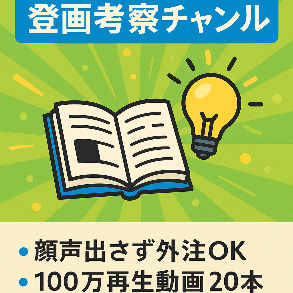 【登録者90000人超】人気漫画のYouTube考察チャンネル【ショートメイン】