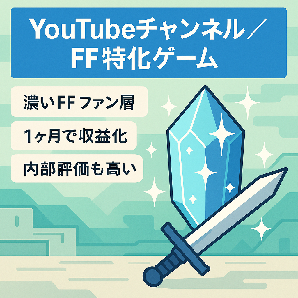 【YouTube】FF特化のゲームチャンネル・スタートアップに最適です！