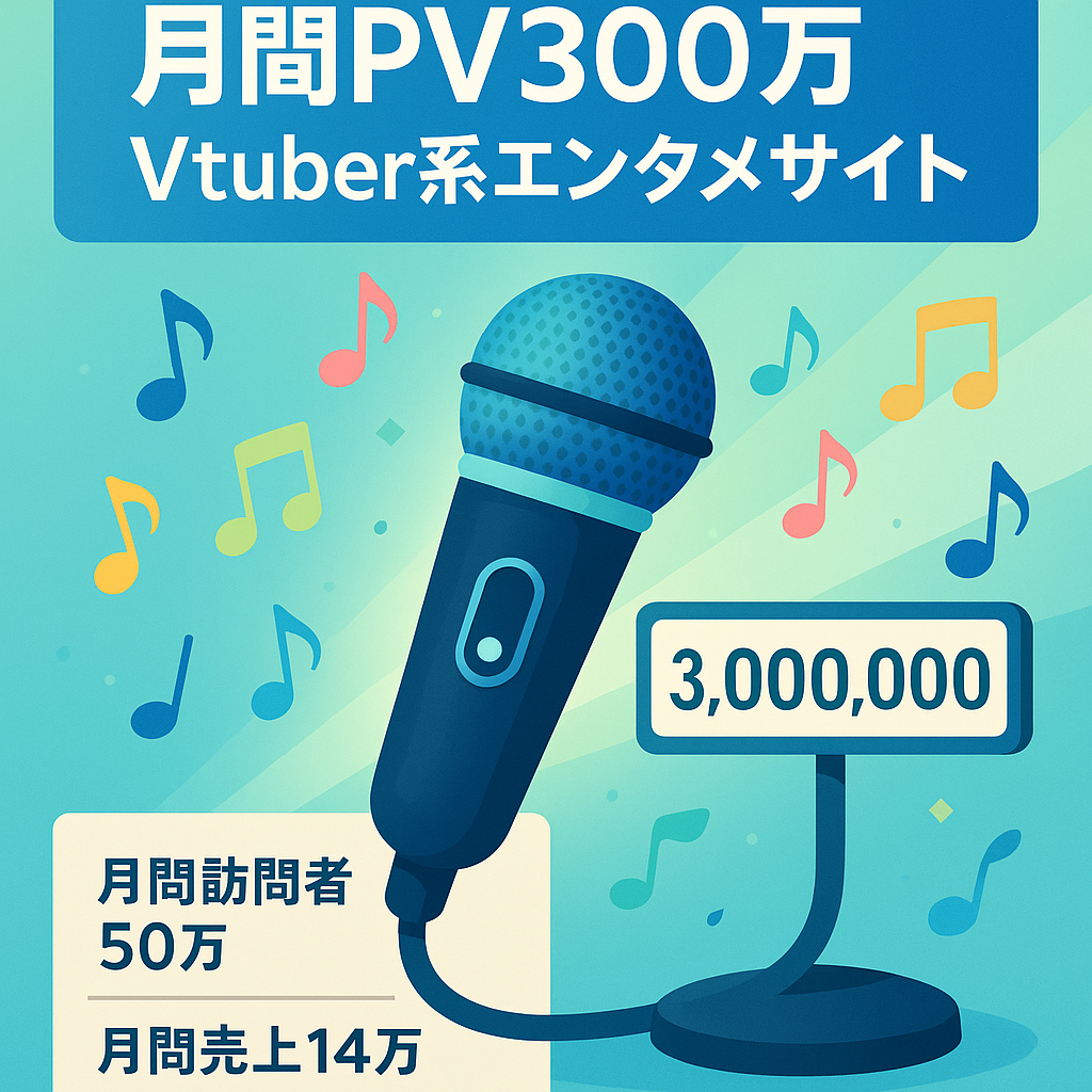 【月間PV300万以上】Vtuber中心のエンタメまとめサイト