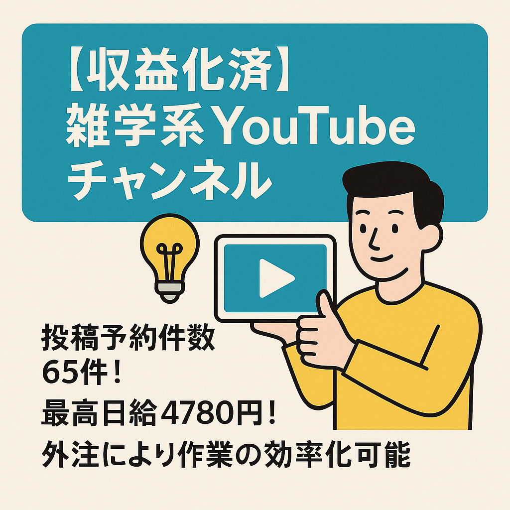【収益化済】【100万再生超えのshort2本！】雑学系YouTubeチャンネル