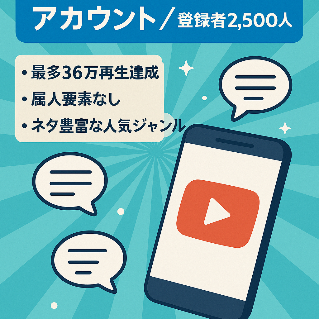 【チャンネル登録者2,500人】面白２chスレYouTubeのアカウント譲渡！【総再生数174万回】