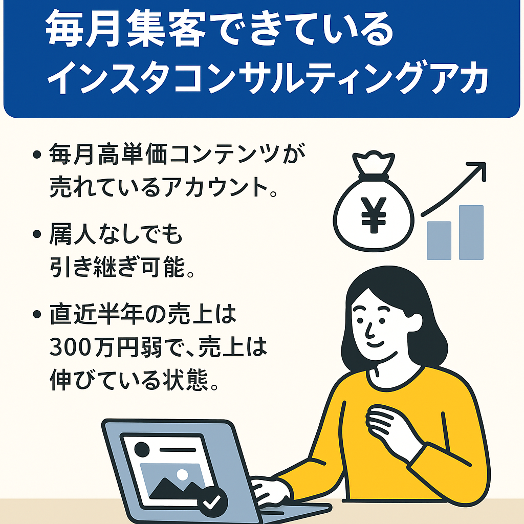 【年間500万円売上】毎月集客できているインスタコンサルティングアカウント