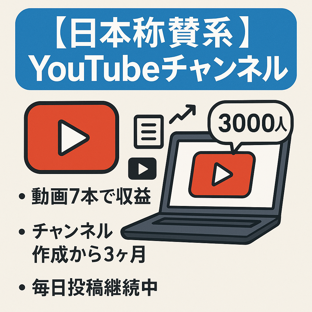 【YouTube１週間動画７本で早期収益化済みチャンネル】海外の反応・日本称賛系、登録者3000人以上