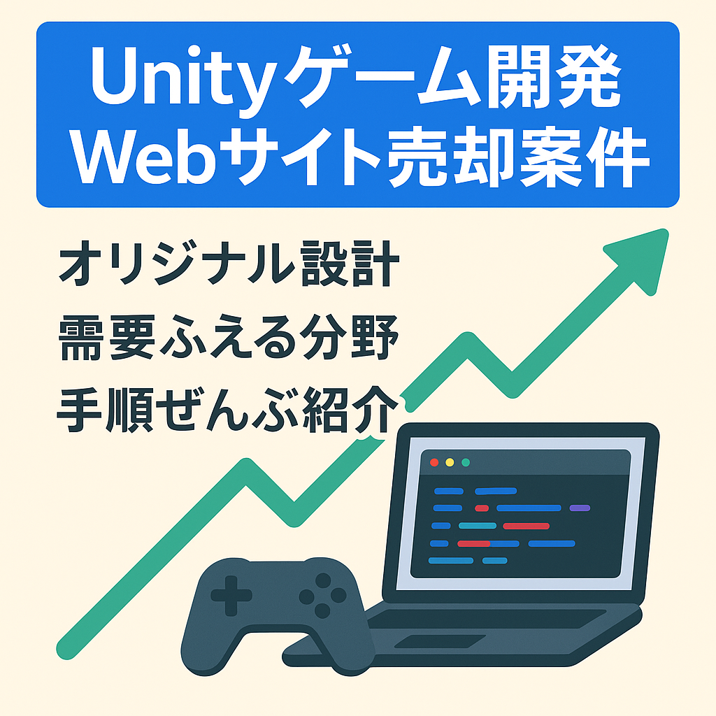 【Unity】ゲーム開発者のためのwebサイト　毎日PVアリマス