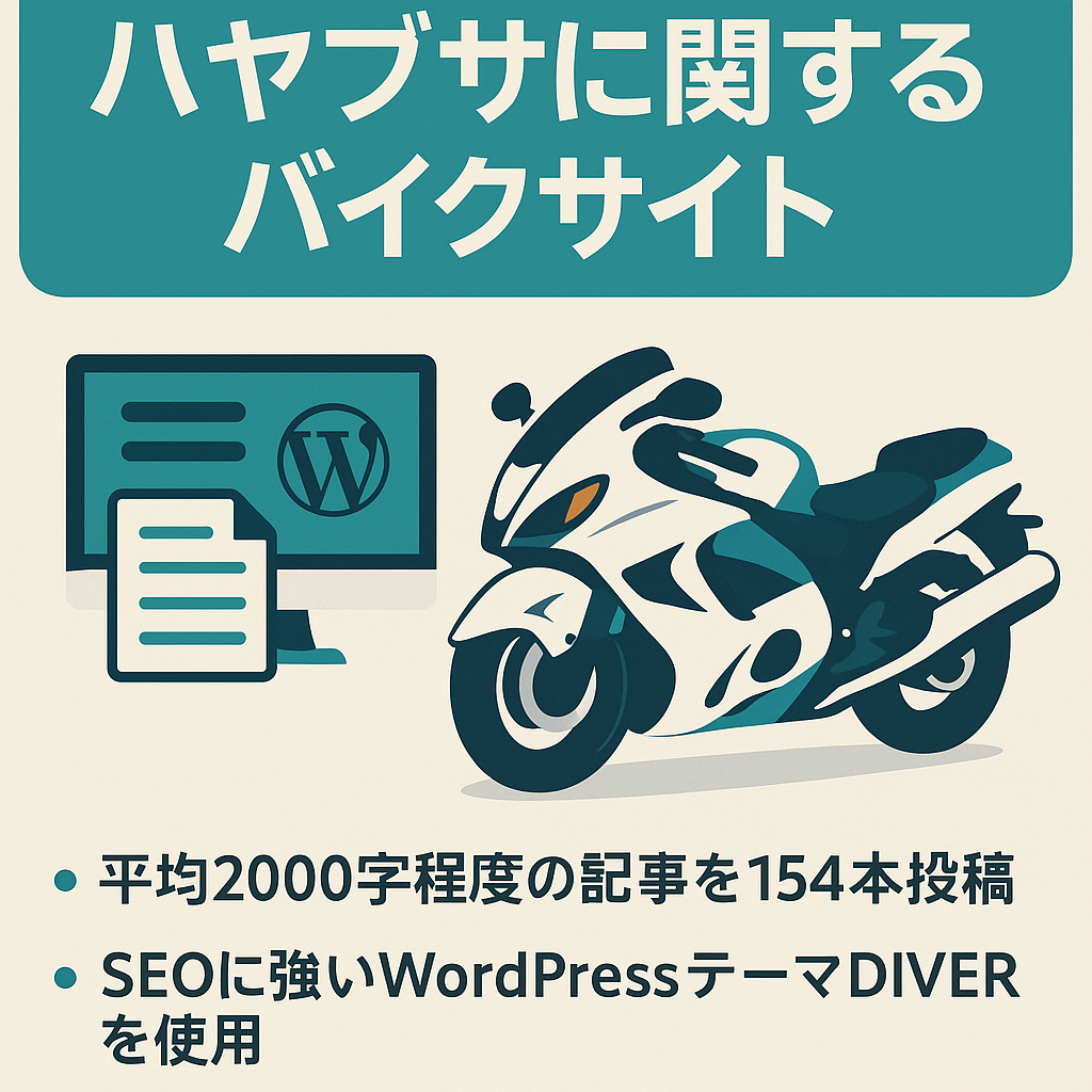 【月間4500PV】GSX1300R ハヤブサに関する記事やバイク全般に関するサイト