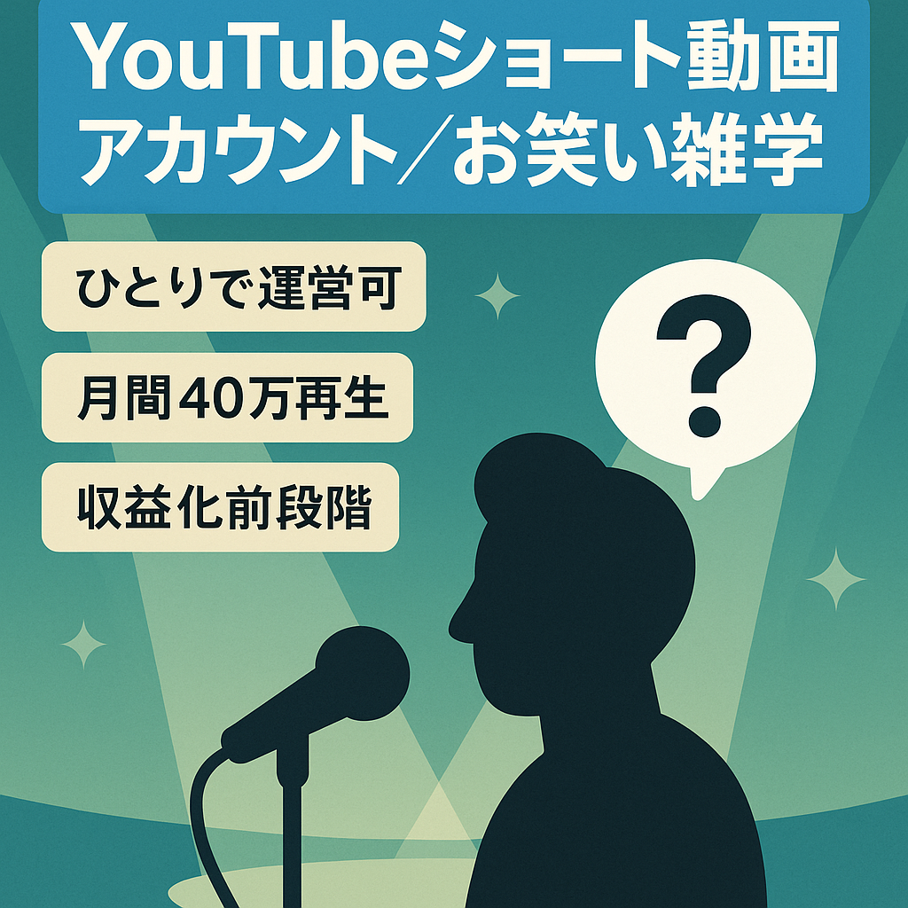 【YouTubeショート動画アカウント】お笑い芸人にまつわる雑学系