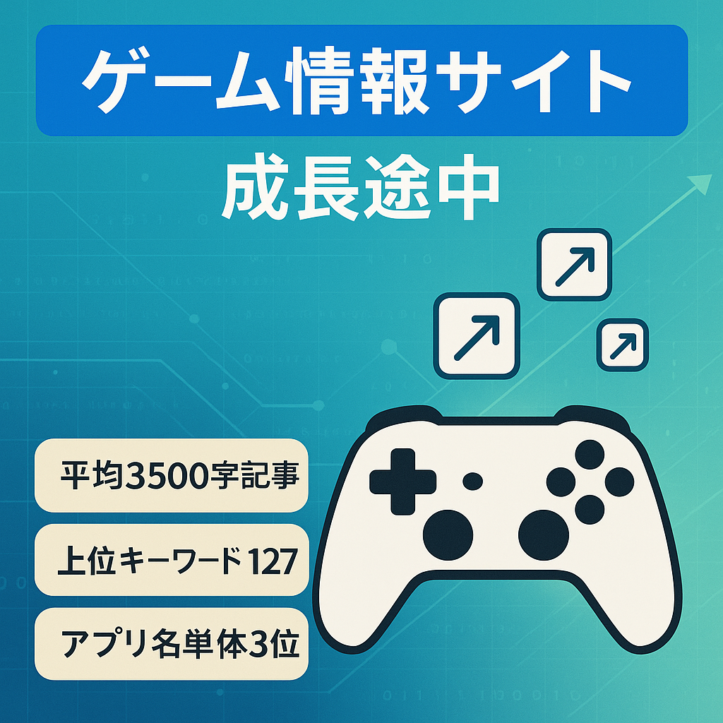 ゲーム系情報メディア　まだまだ成長途中のサイトです。