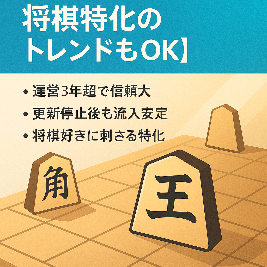 将棋の特化型ブログ【将棋特化のトレンドもOK】