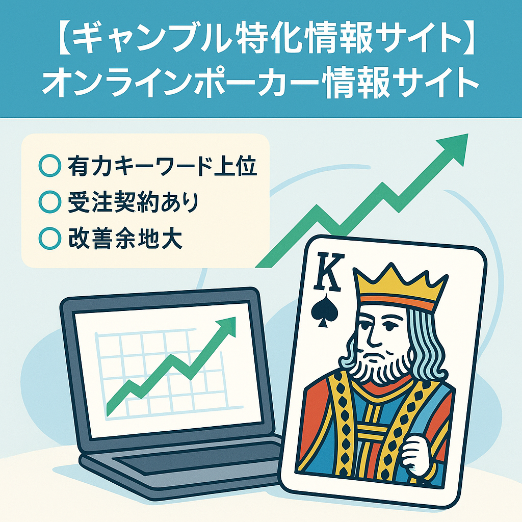 【ギャンブル特化情報サイト】オンラインポーカー情報サイト