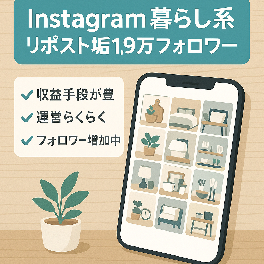 【Instagram / 1.9万フォロワーの暮らしに特化したリポストアカウント】