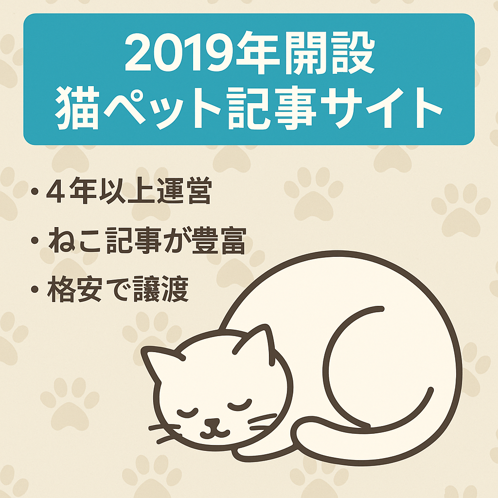 2019年04月から同一テーマで運営。ペットねこ関連の記事