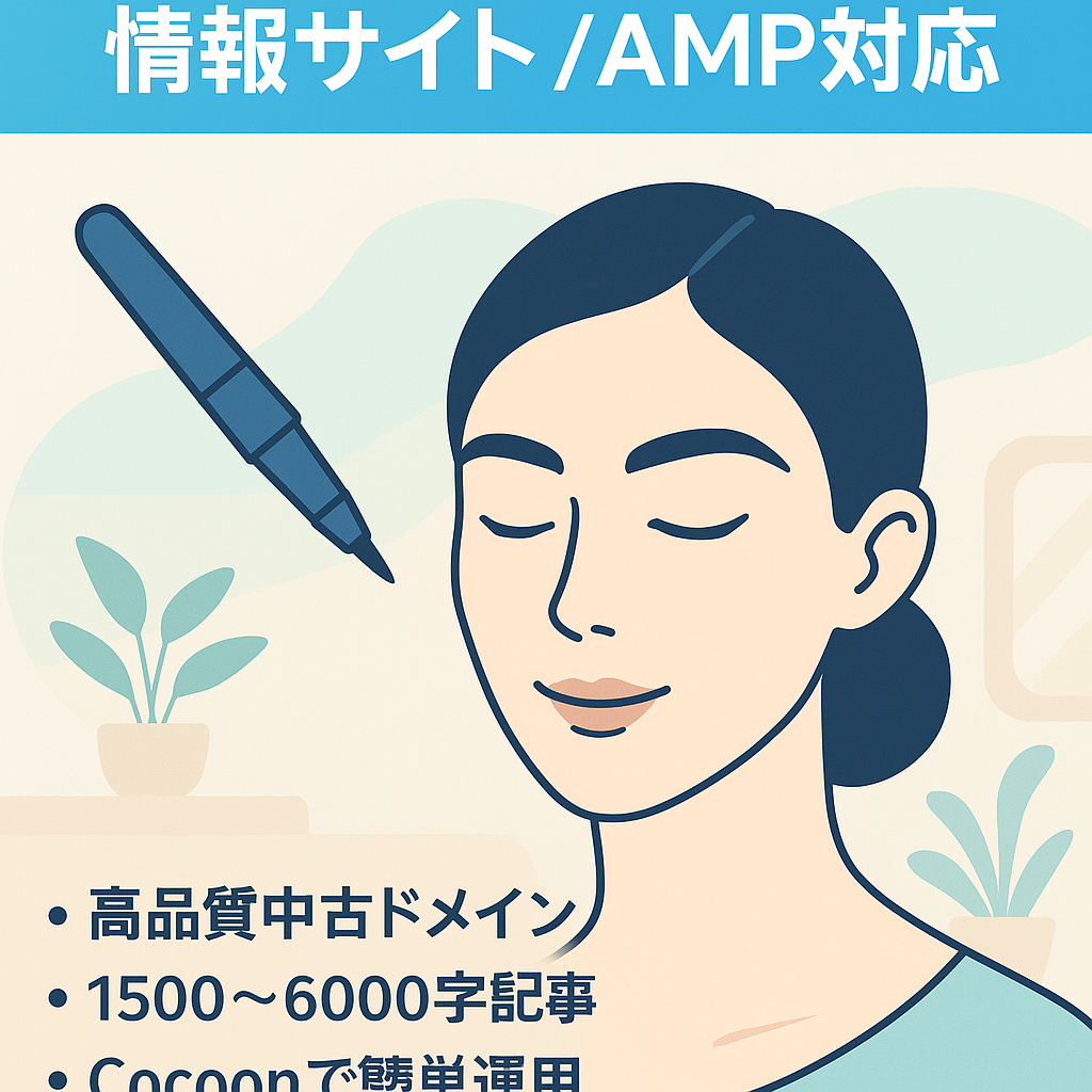 【アートメイク専門・美容メディア】女性に人気のアートメイク情報サイト/AMP対応済み