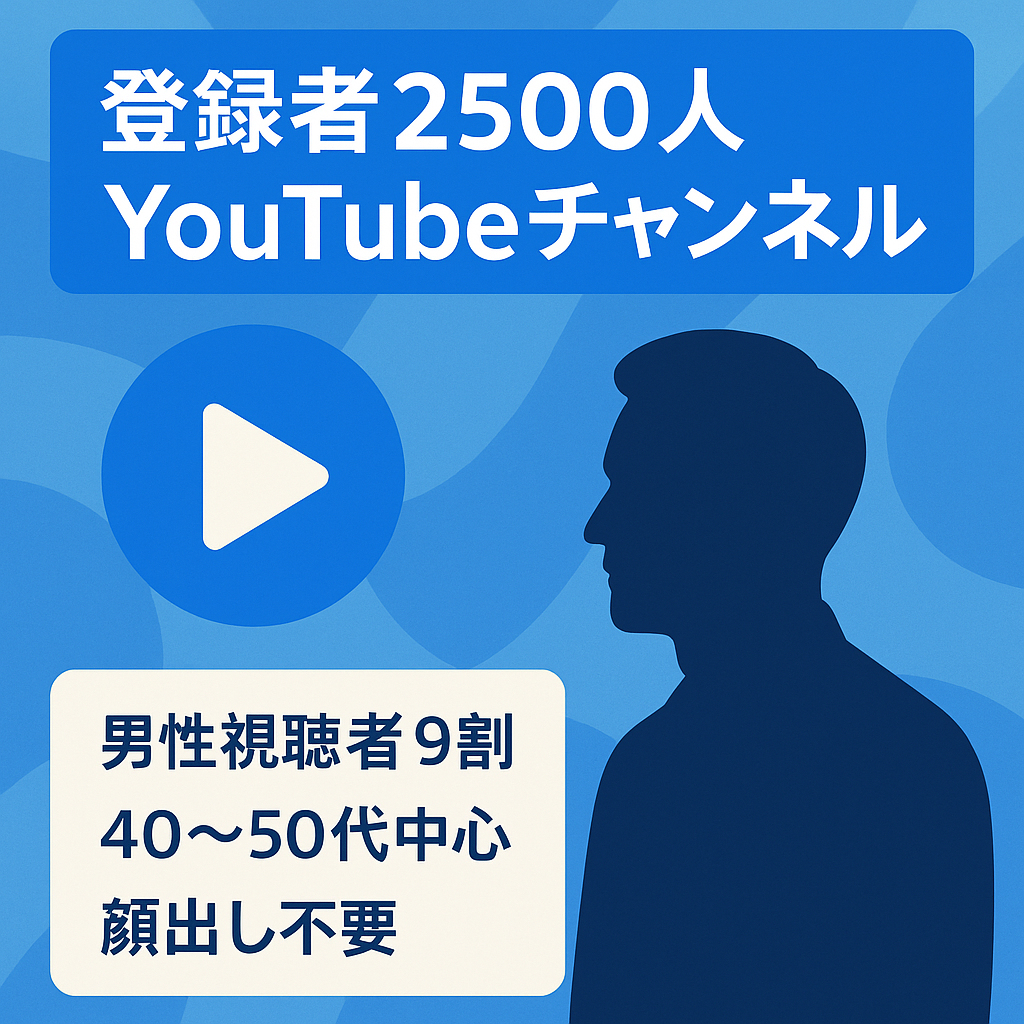 【登録者2,500人】ユーザーの90%が男性、40~50代が多数を占めるYouTubeチャンネル