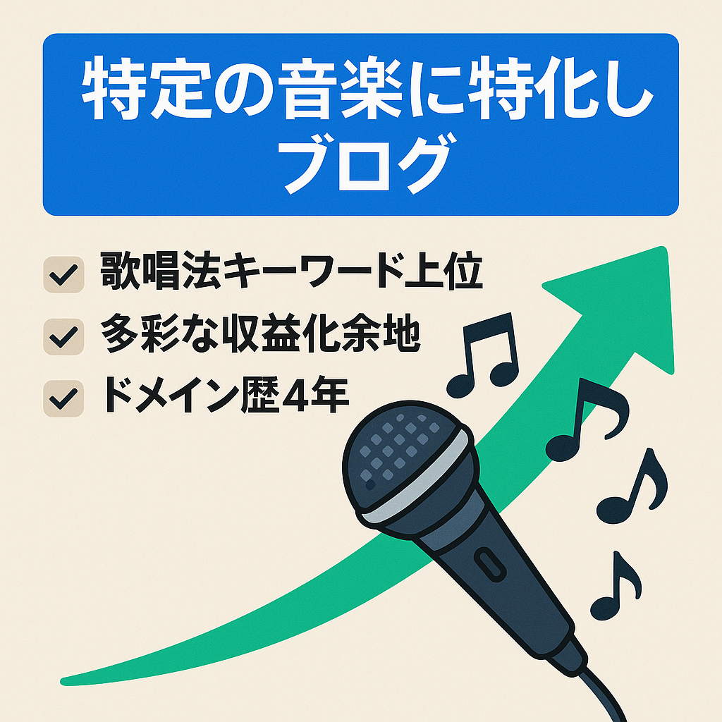 特定の音楽に特化したブログ