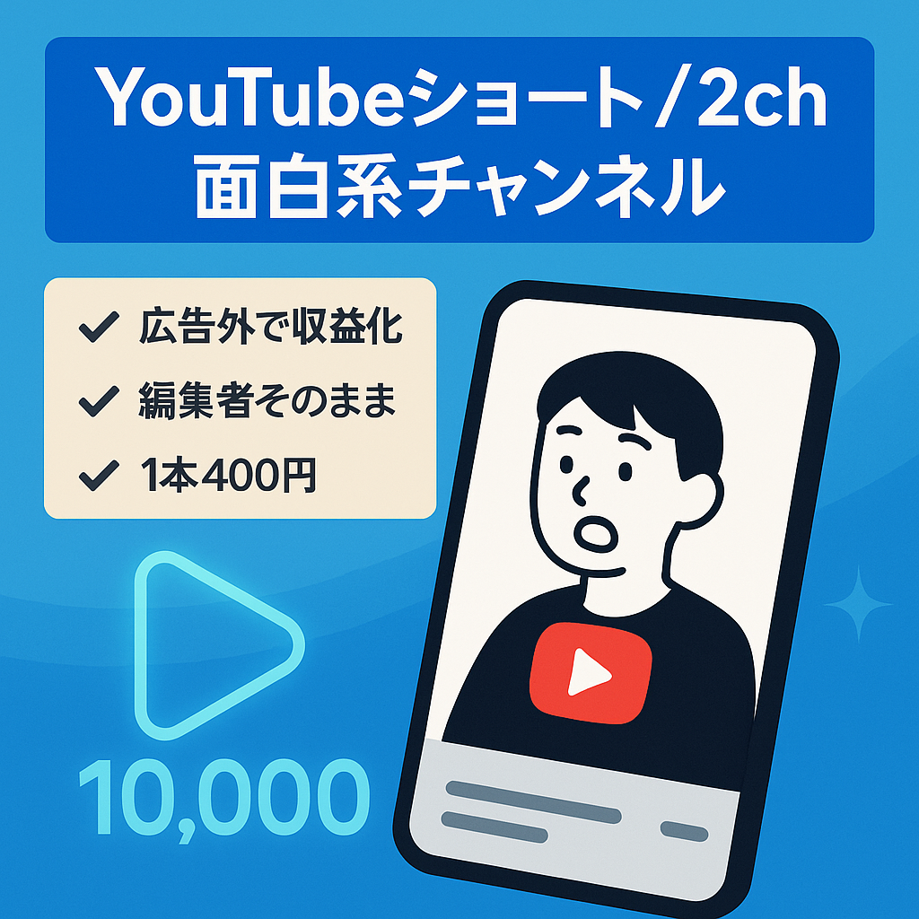 【50万再生超え動画あり】YouTubeショート特化チャンネル【2ch面白系】