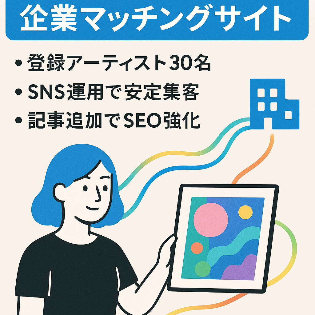 【NFTアーティスト✖️企業マッチングサイト】今後注目のNFT