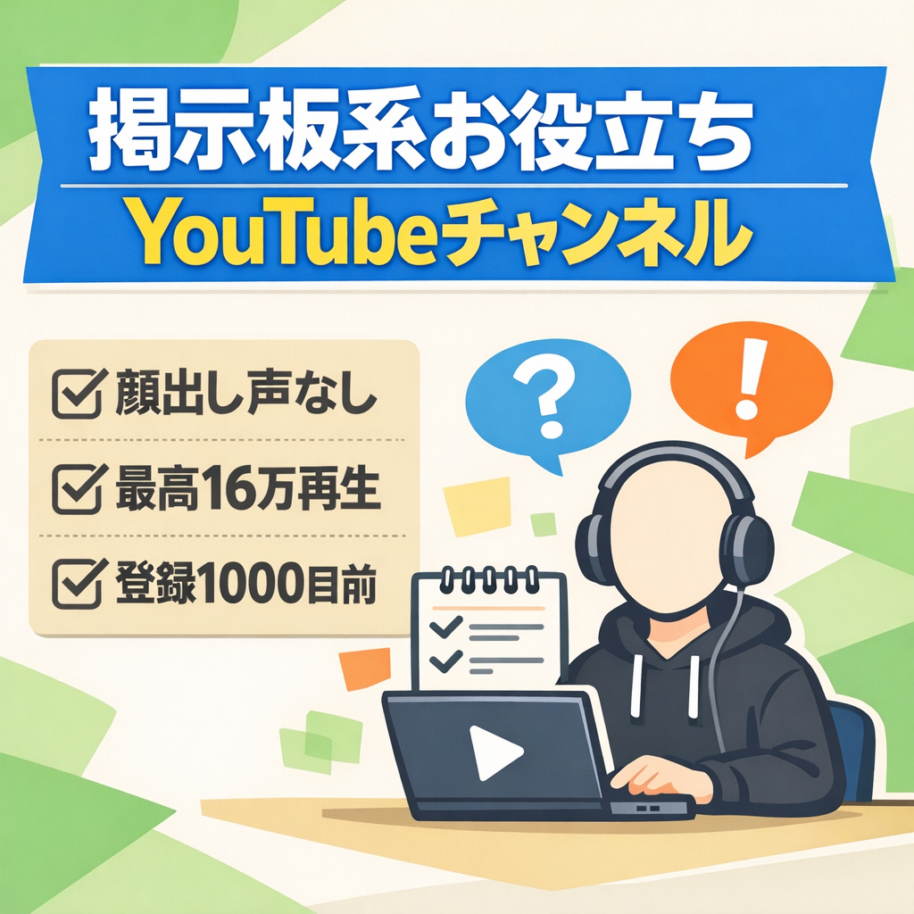 ２ｃｈ、ガルちゃん系お役立ち情報などyoutubeチャンネル【顔出し・声だし・属人性なし】