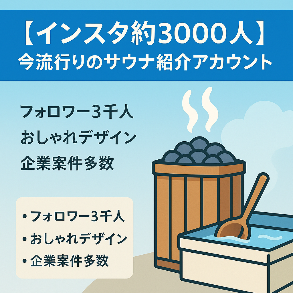【インスタ約3000人】今流行りのサウナ紹介アカウント