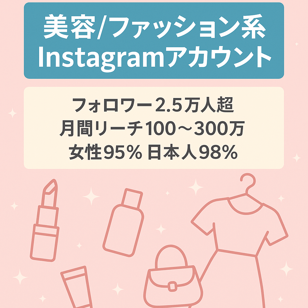 【Instagramフォロワー2.5万人超】美容/ファッション/韓流/エンタメ・月間リーチ数100〜300万人超