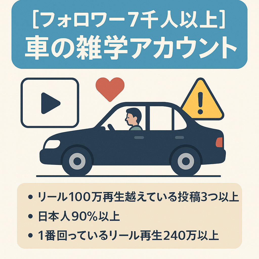 車の雑学や知識運転の怖さも知れるアカウント！フォロワー7千人以上