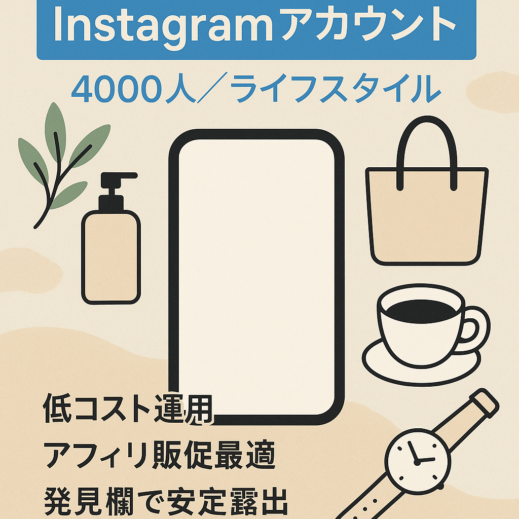 【Instagramフォロワー4000弱】ライフスタイル紹介のリポストメディア