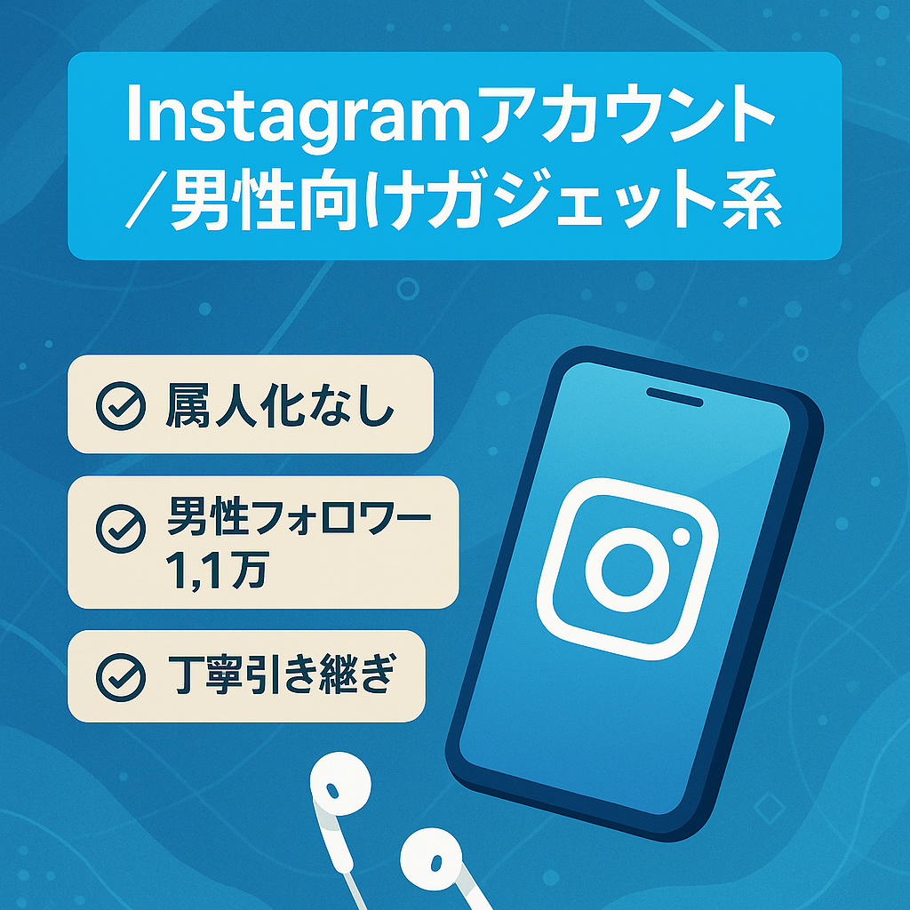 Instagram アカウント  フォロワー1.1万人以上  男性向け ガジェット系アカウント