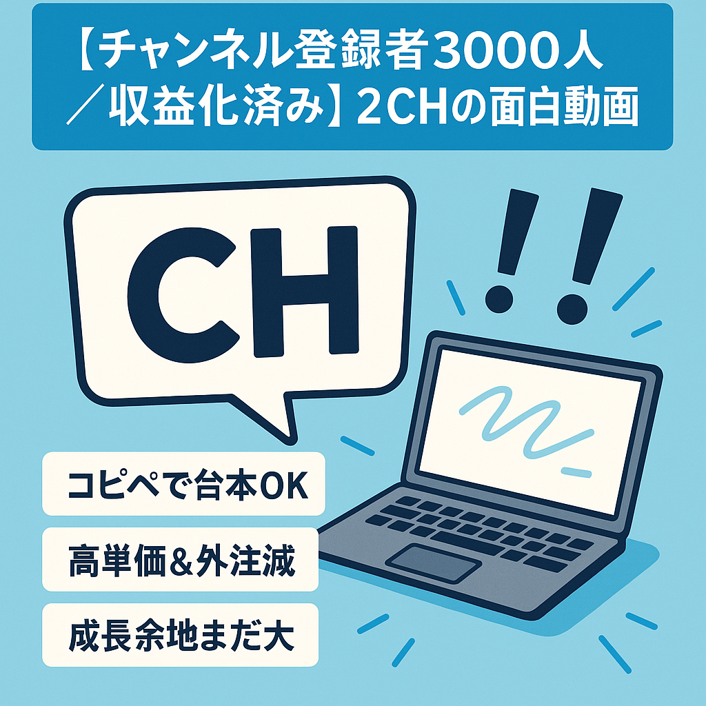 【チャンネル登録者3000人/収益化済み】２CHの面白動画