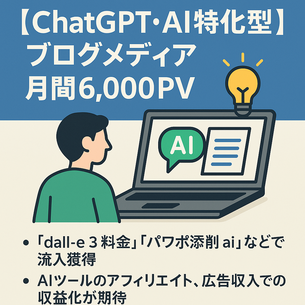 ChatGPT・AI特化型ブログメディア月間6,000PV(直近推移)