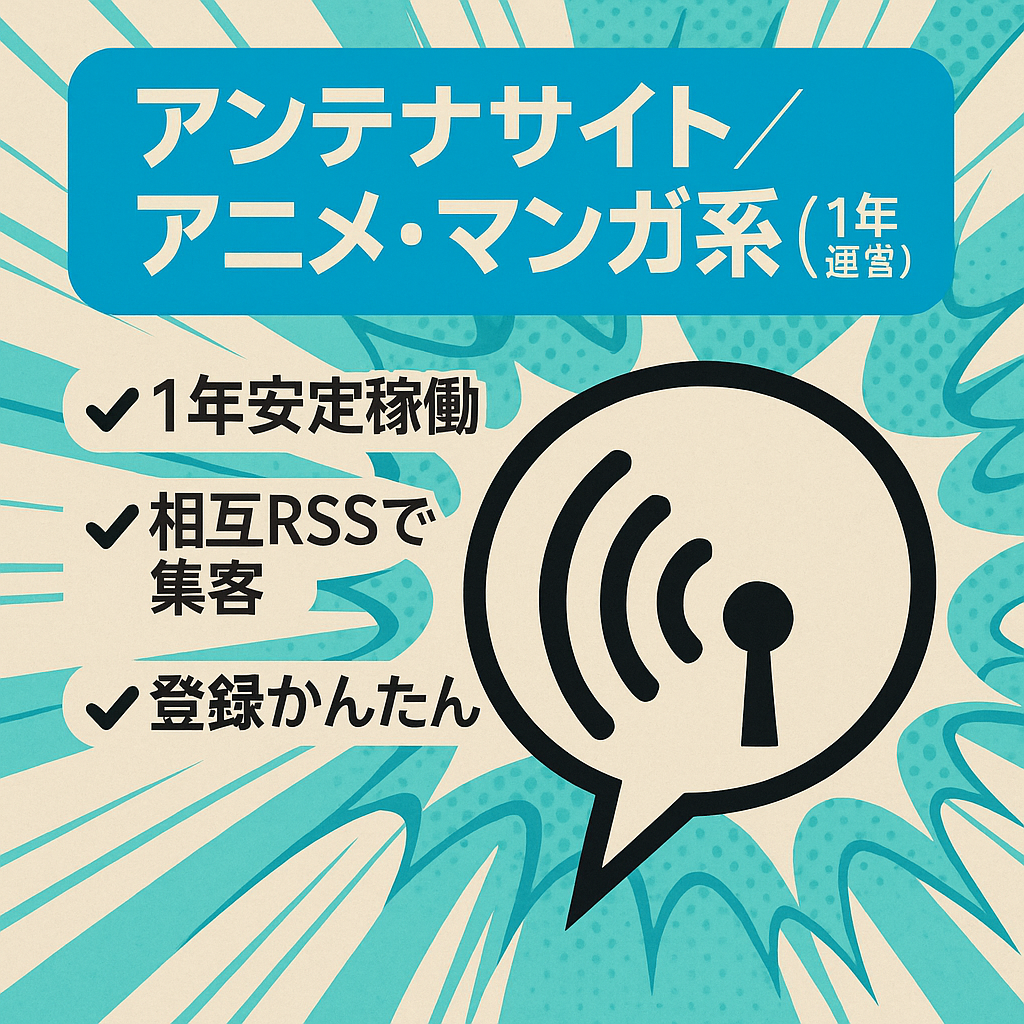 アニメやマンガ、アニゲー等のまとめブログを集めたのアンテナサイト。稼働1年