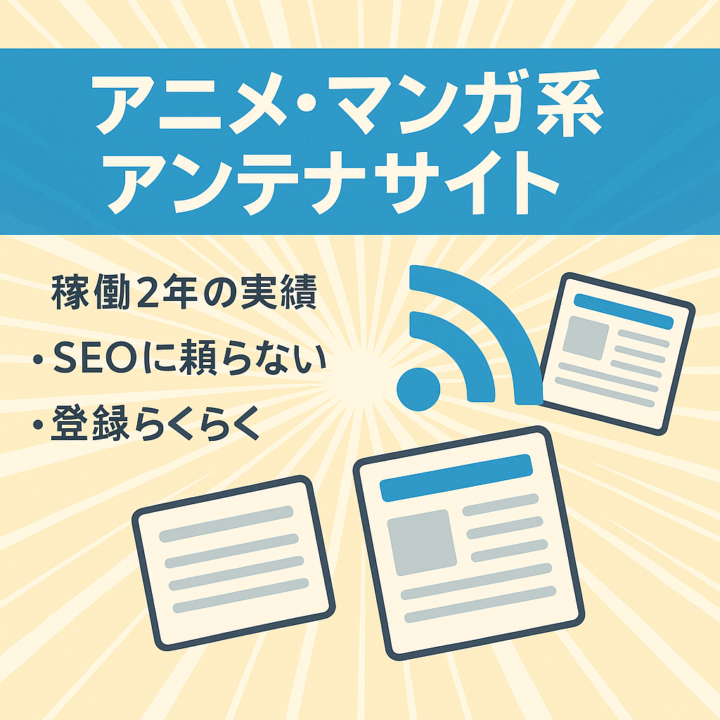 アニメやマンガ、アニゲー等のまとめブログを集めたのアンテナサイト。稼働２年