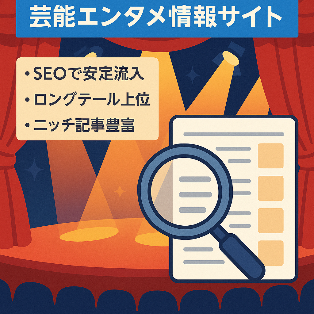 芸能エンタメ情報サイト
