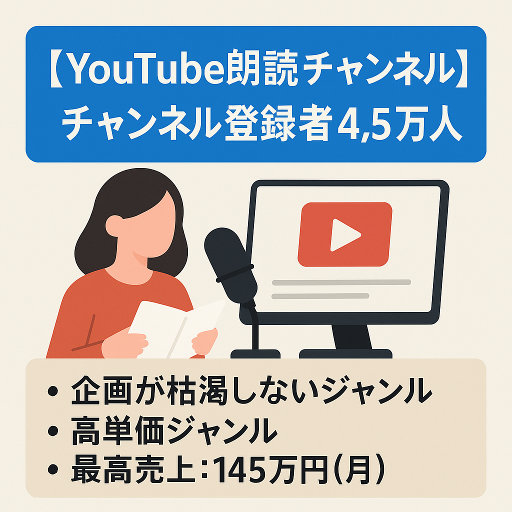 【YouTube朗読チャンネル】チャンネル登録者4.5万人スカッと朗読チャンネル