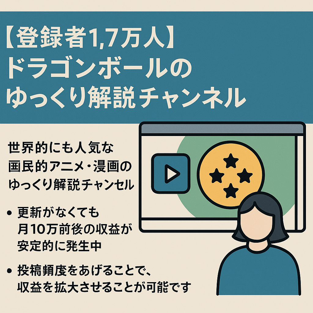 【登録者1.7万人/業界最大手】ドラゴンボールのゆっくり解説チャンネル