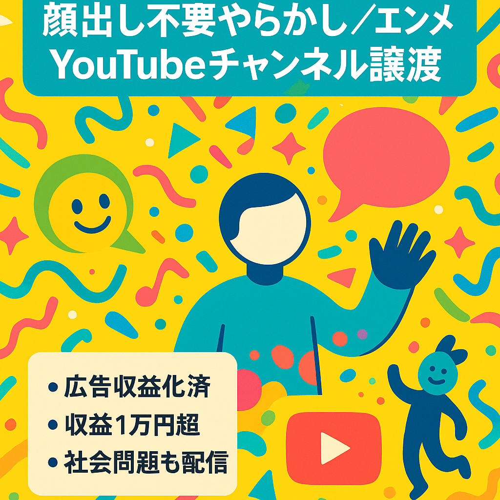 【月1万円以上の収益】やらかし・エンタメ系顔出し不要のずんだもんyoutubeチャンネルのアカウント譲渡【値段交渉歓迎】