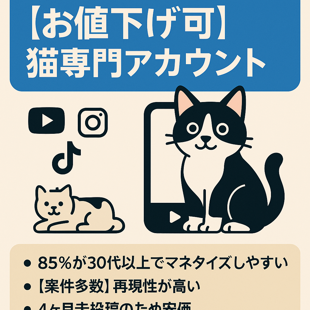 【お値下げ可】総フォロワー11万人超え（YT、IG、TIKTOK）猫専門アカウント！Youtube6.8万人【非属人性・顔出しなし】