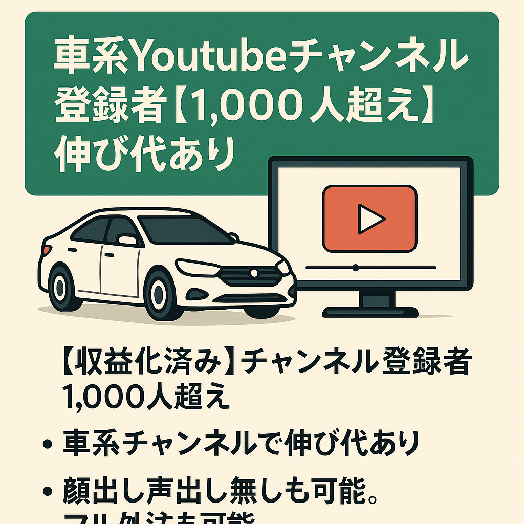 車系youtubeチャンネル　登録者1000人超え　伸び代あり