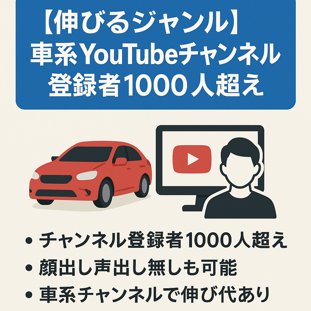 【伸びるジャンル】車系youtubeチャンネル　登録者1000人超え