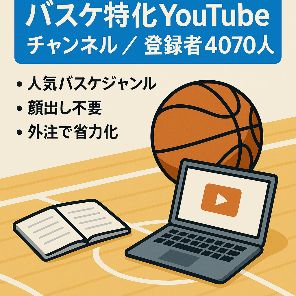 【登録者4070人】バスケットボールに特化したスポーツ系Youtubeチャンネル【非属人】