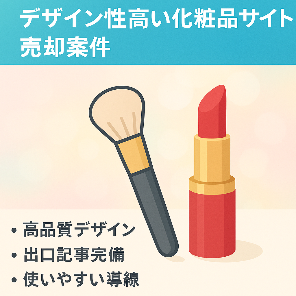 【化粧品サイト】デザイン性が非常に高いコスメサイトとなっております。