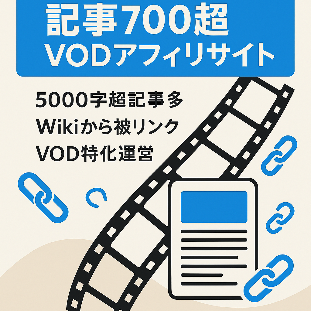総記事数700以上// VODアフィリに特化したバラエティサイト
