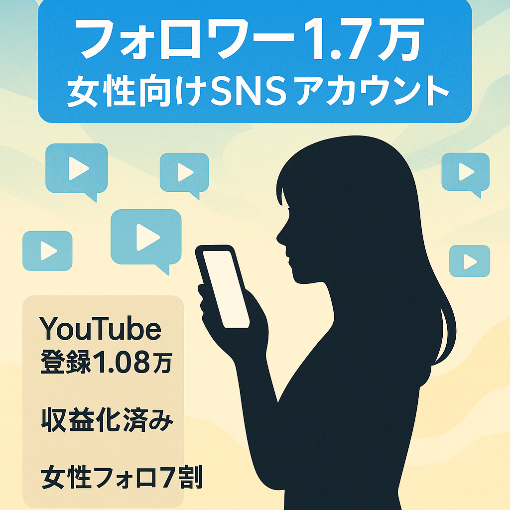 【総フォロワー数1.7万人】YouTube(収益化済)・Instagram・TikTokアカウント