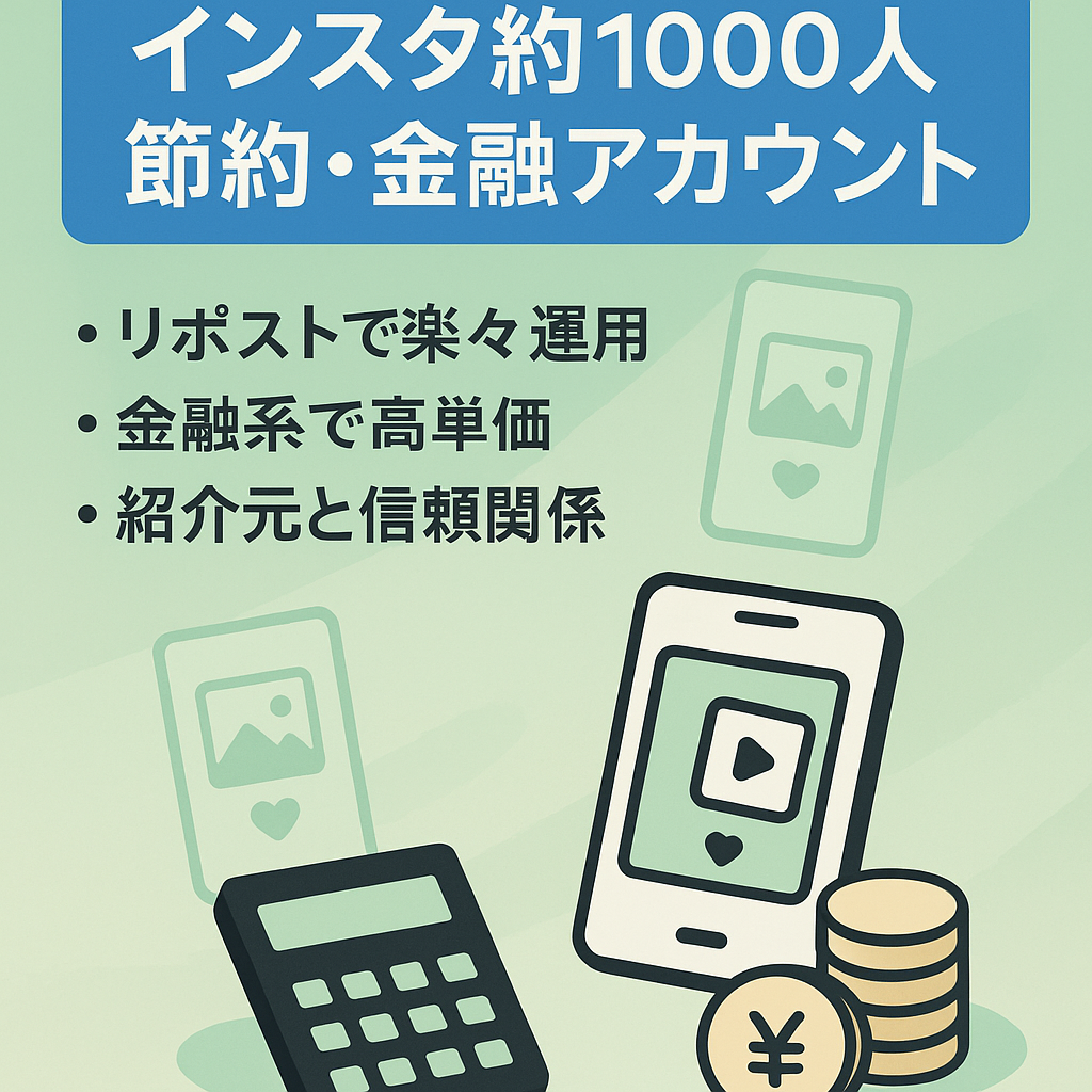 【インスタフォロワー数約1000人】節約・お得・金融のお金の知識
