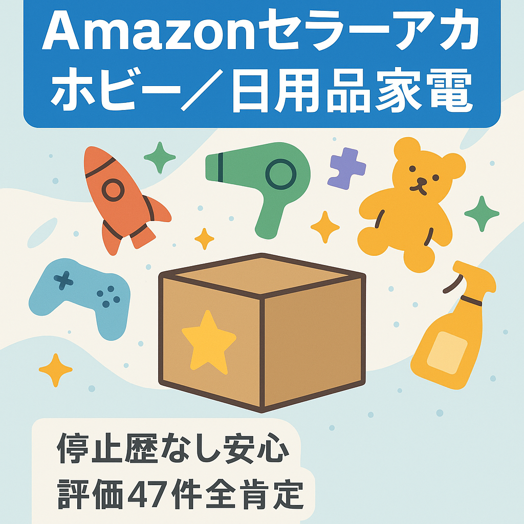 大量の処分品　是非是非商品説明ご覧なってください 写真随時アップしてきます EC事業：評価数47 出品規制解除多数あり Amazonセラーアカウント