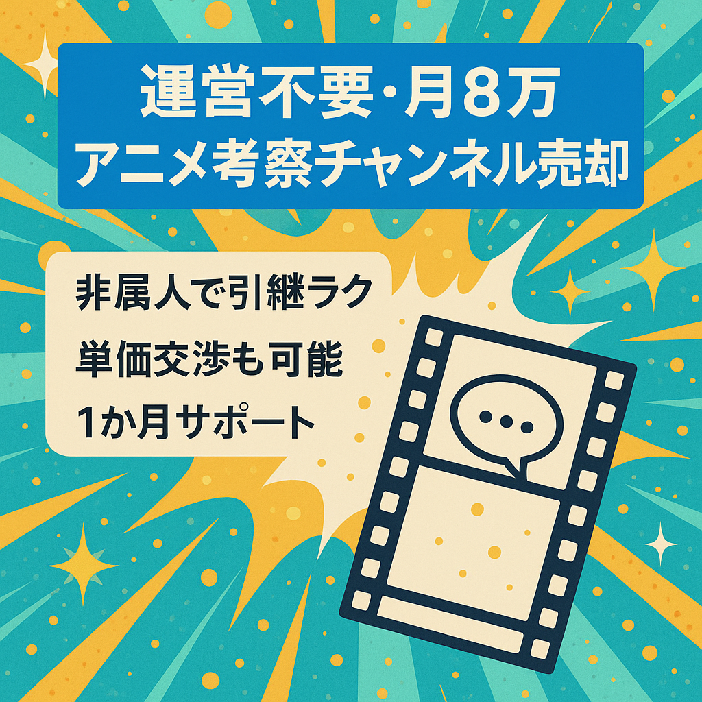 【何もしなくても月8万】アニメ考察チャンネル【非属人】
