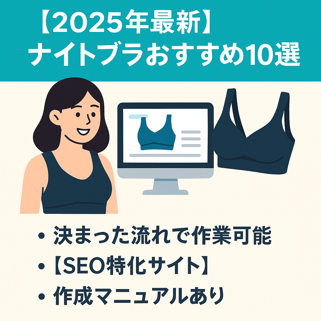 最低77,000円越え利益確定！（2025/5/30現在）【2025年最新】ナイトブラおすすめ10選の口コミと評判を比較！