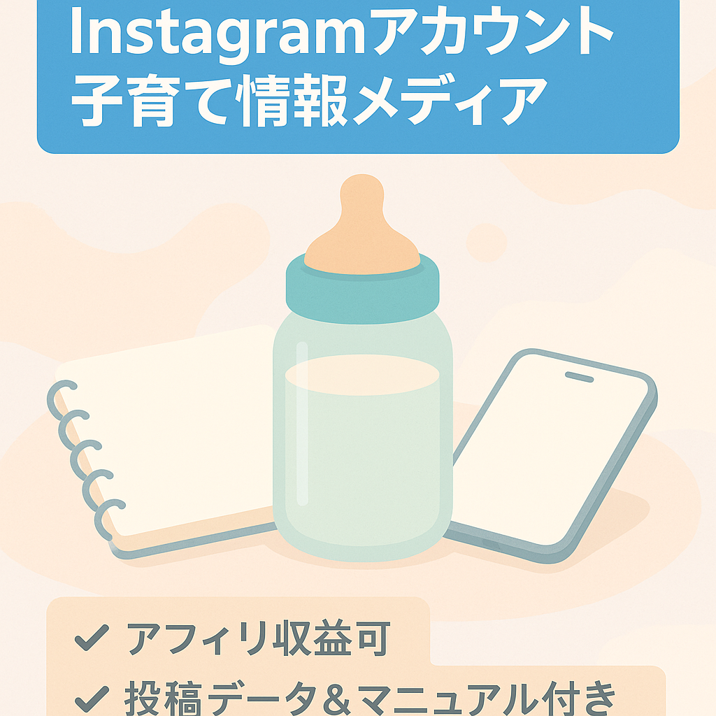 【Instagramフォロワー3.7万人】子育て情報発信メディア