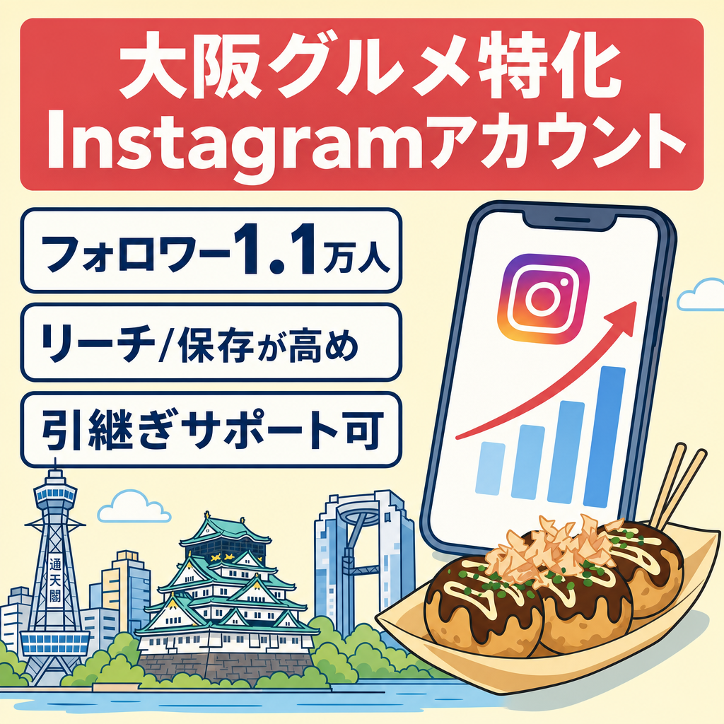 【大阪グルメ特化】Instagram運用アカウント フォロワー11,000人