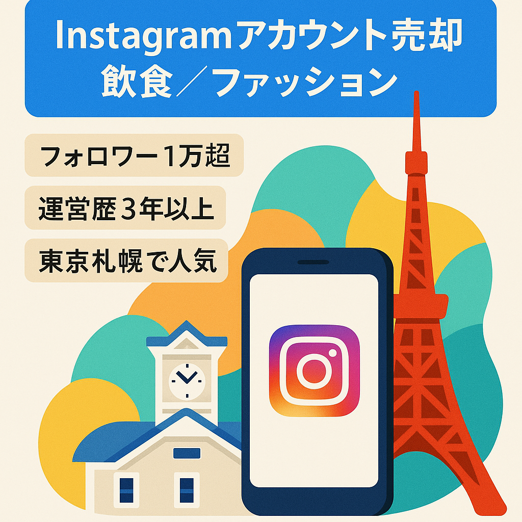 【早期譲渡希望】Instagram フォロワー1万人越え 東京と札幌メインで活動 飲食、ファッションの案件多数実績